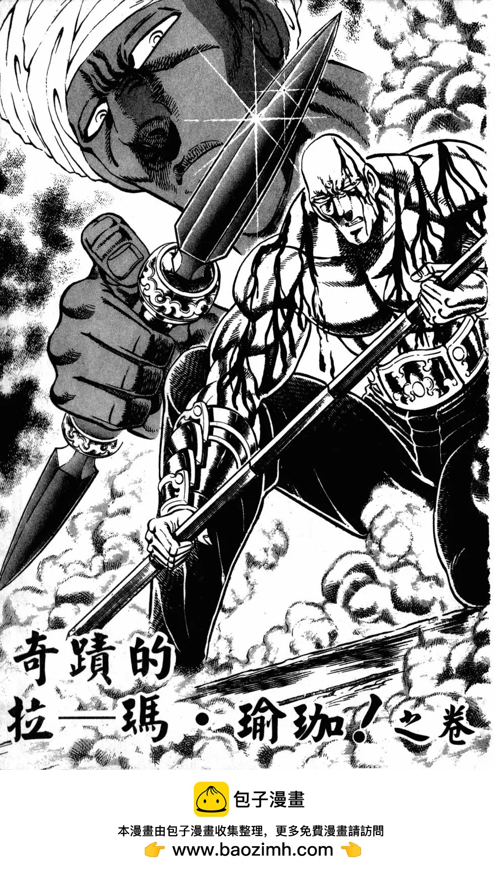 《魁！！男塾》第24卷 第50页