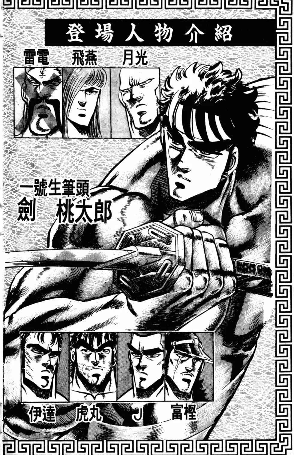 《魁！！男塾》第24卷 第5页