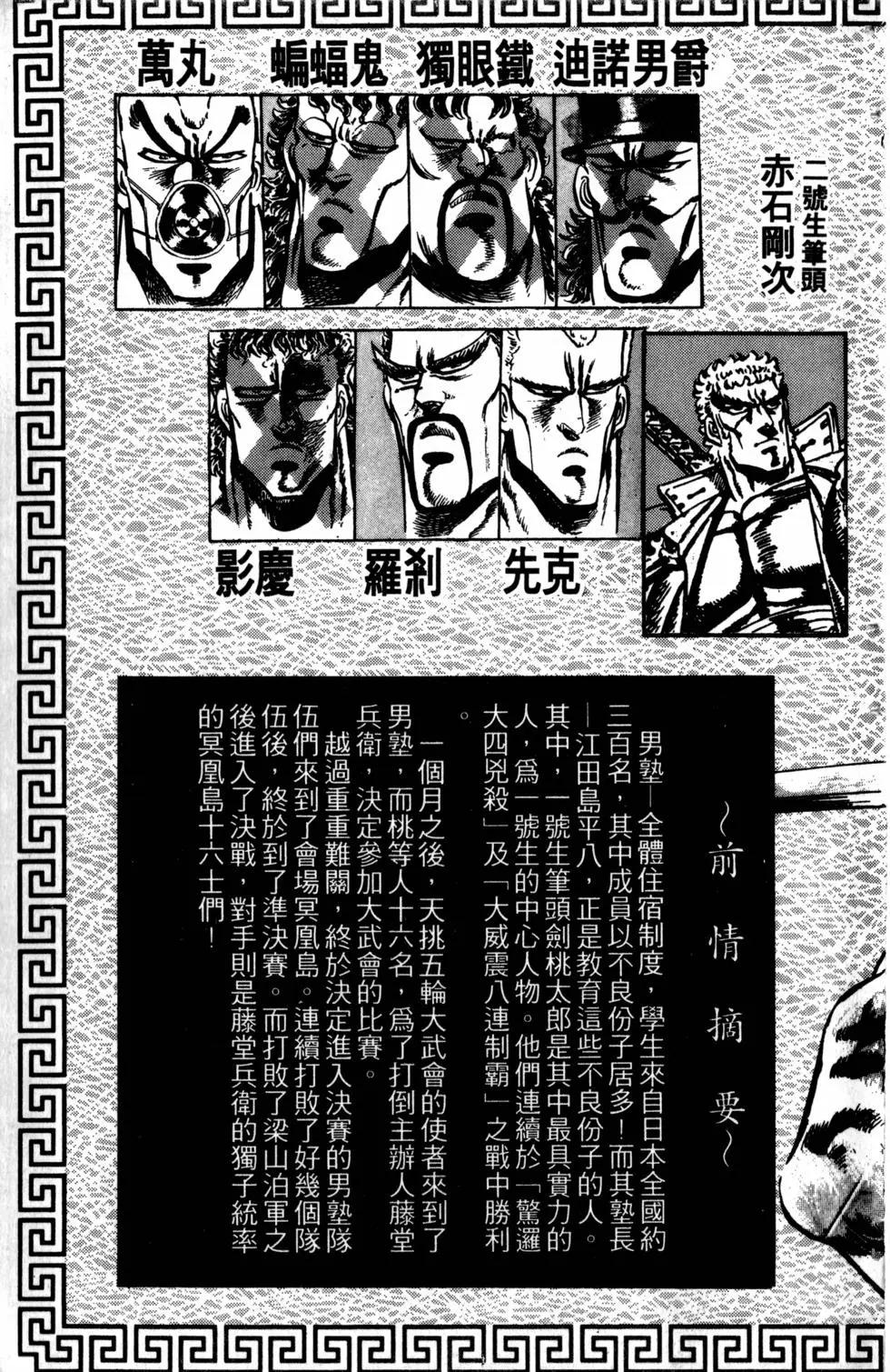《魁！！男塾》第24卷 第6页
