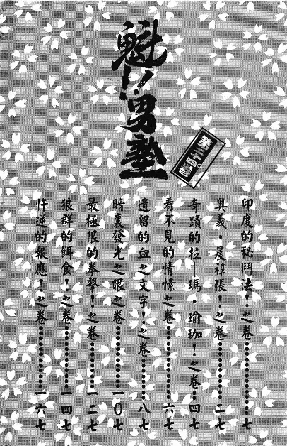 《魁！！男塾》第24卷 第7页