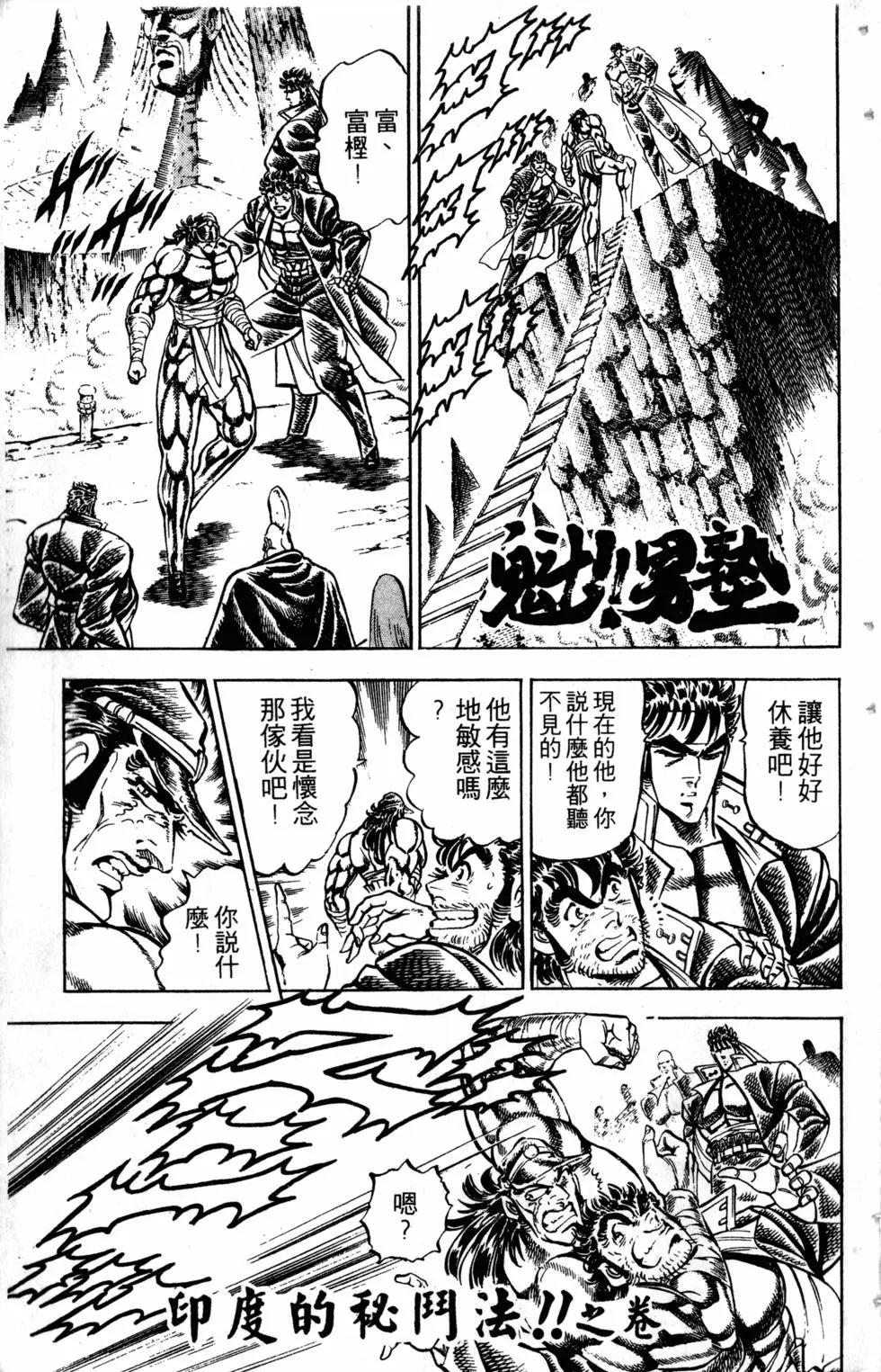《魁！！男塾》第24卷 第8页