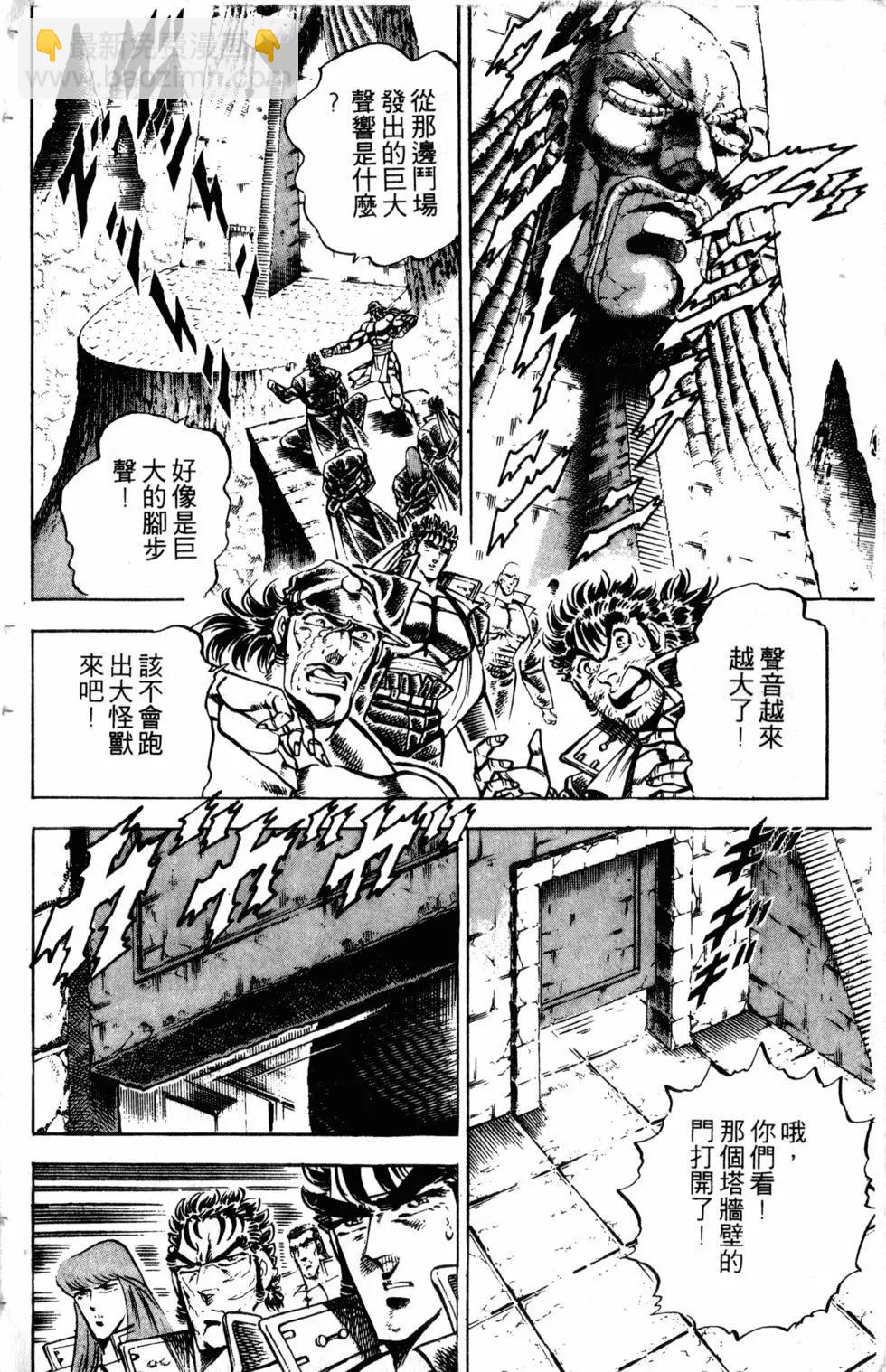 《魁！！男塾》第24卷 第9页