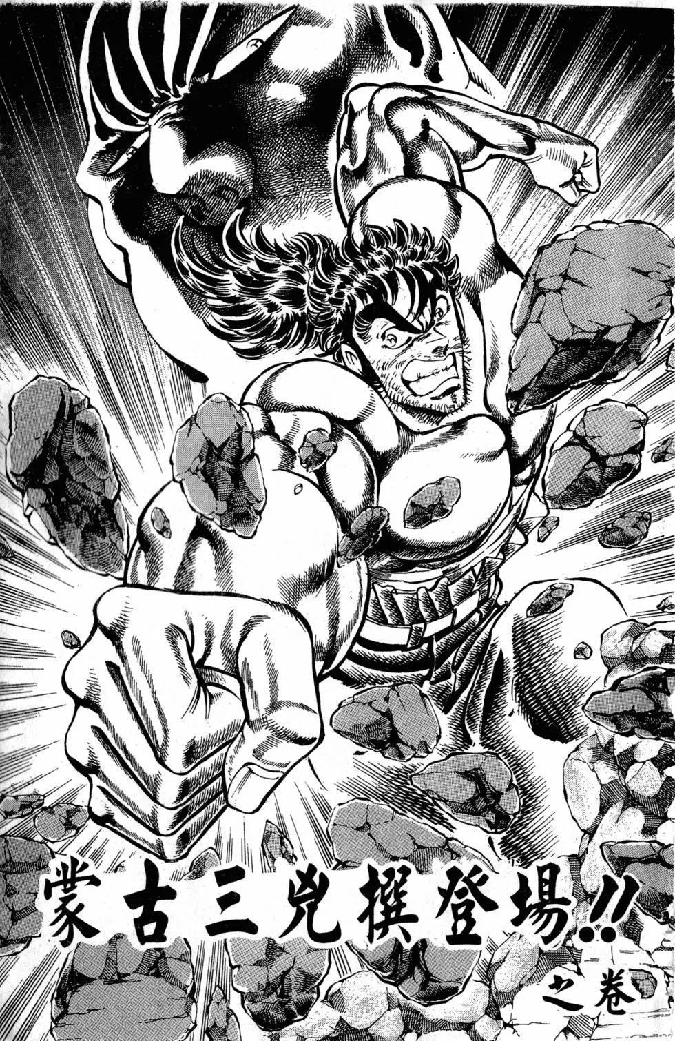 《魁！！男塾》第25卷 第10页