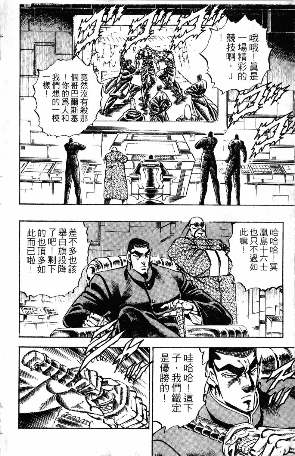 《魁！！男塾》第25卷 第11页