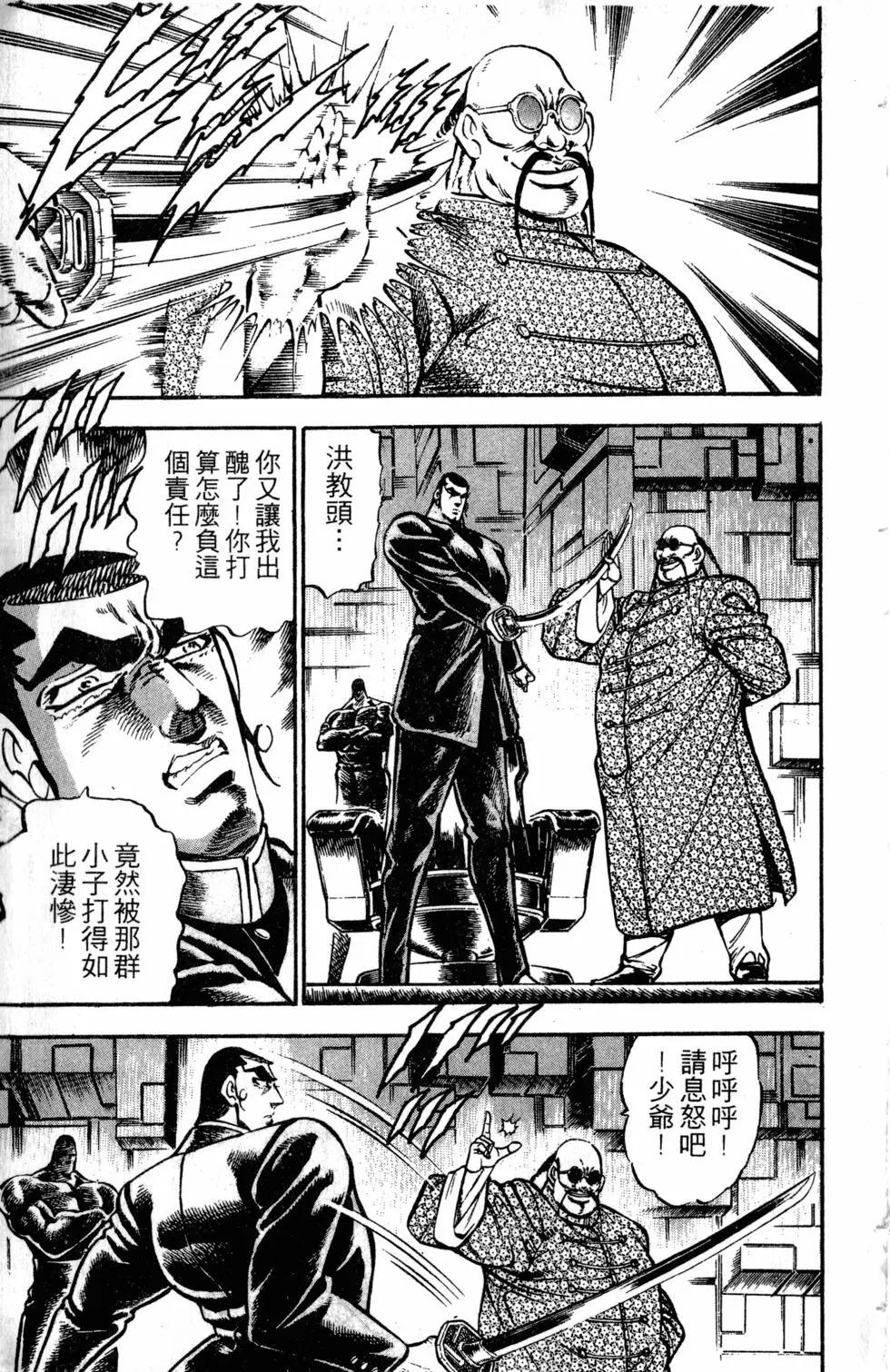 《魁！！男塾》第25卷 第12页