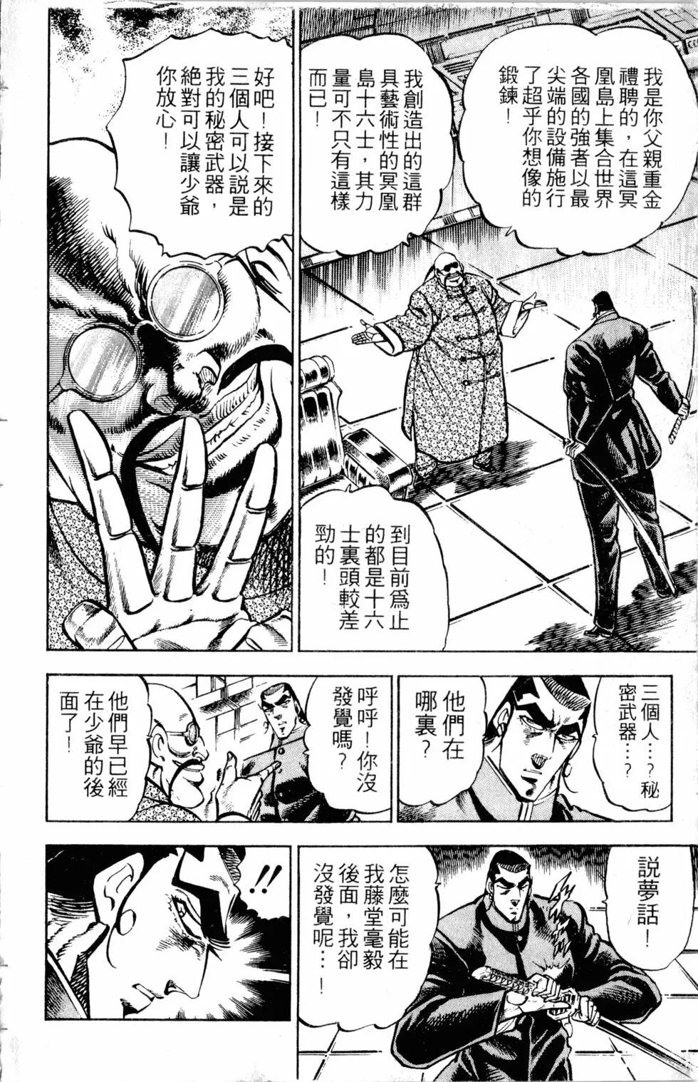《魁！！男塾》第25卷 第13页