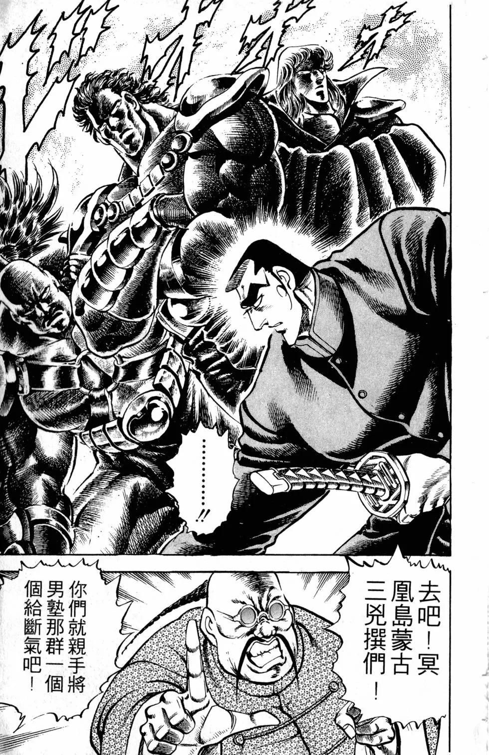 《魁！！男塾》第25卷 第14页