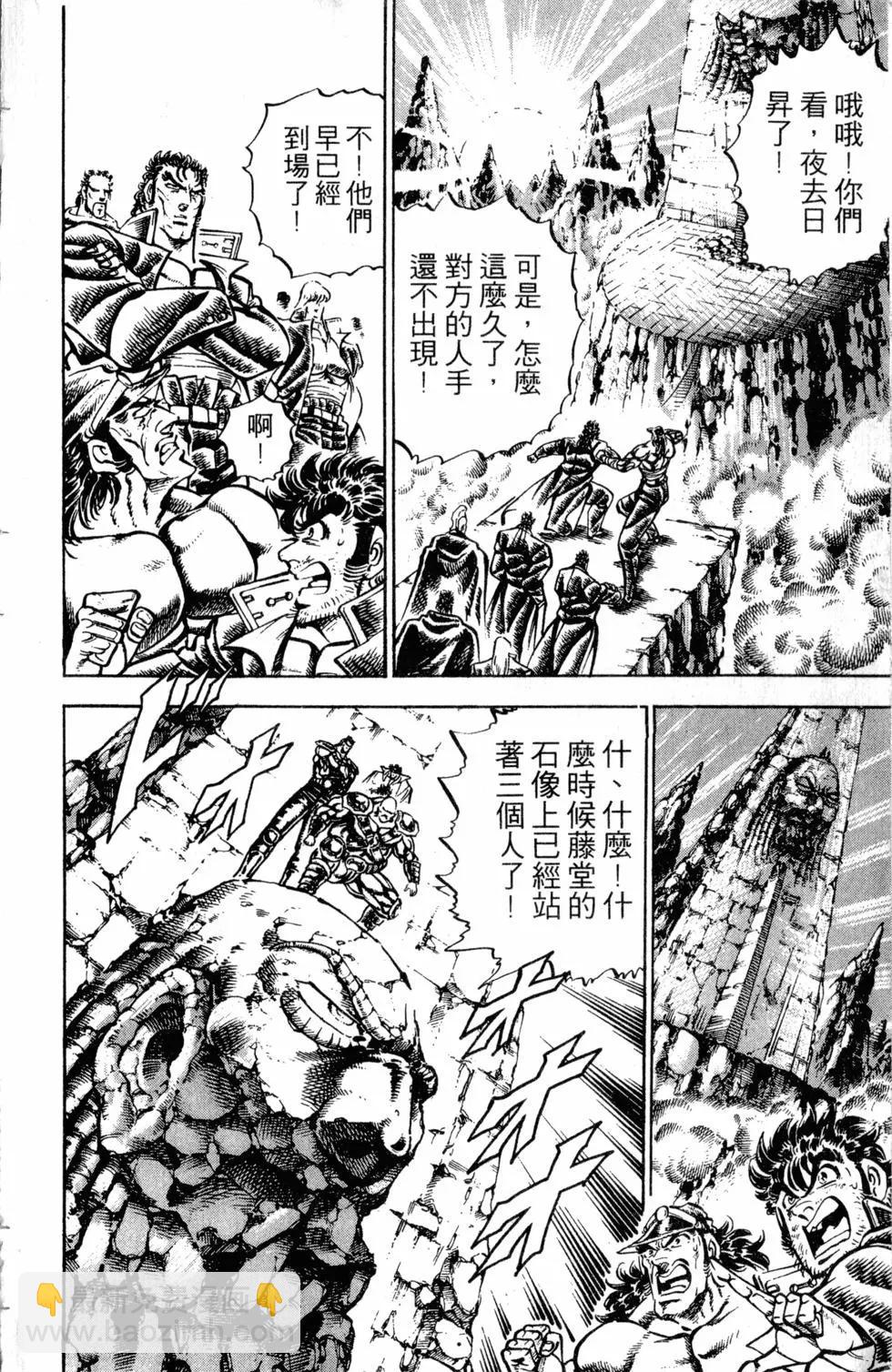 《魁！！男塾》第25卷 第15页