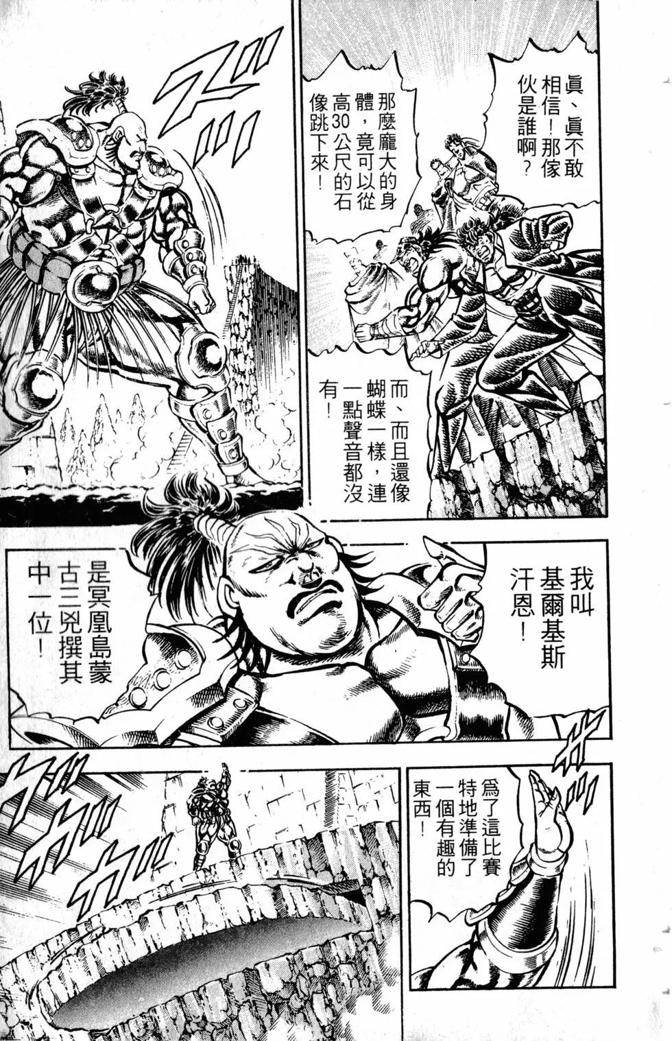 《魁！！男塾》第25卷 第18页