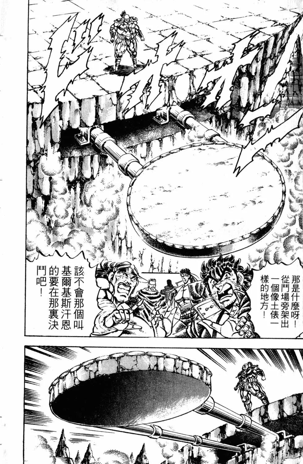 《魁！！男塾》第25卷 第19页