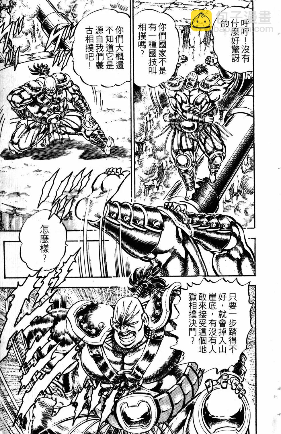 《魁！！男塾》第25卷 第20页