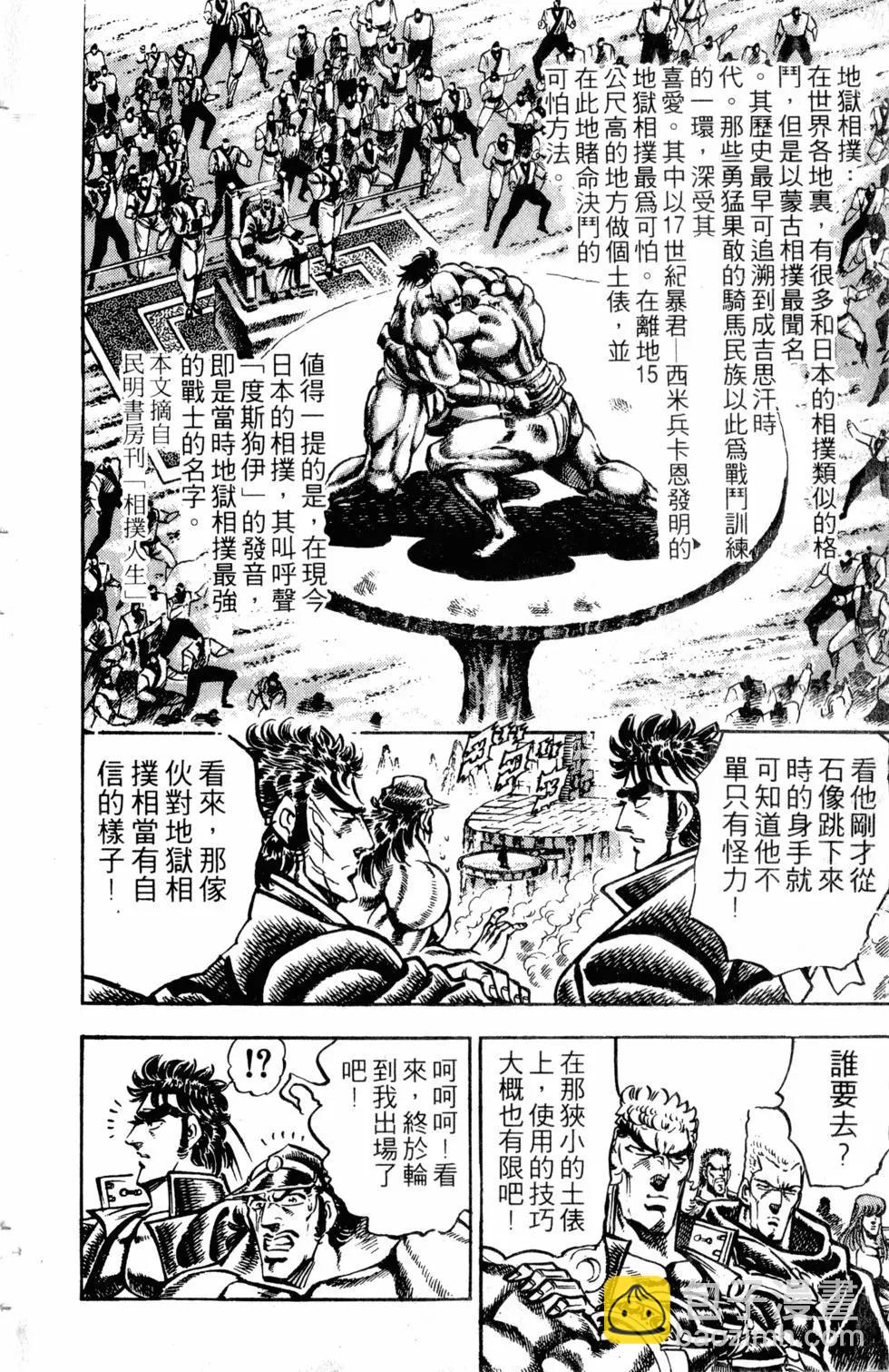 《魁！！男塾》第25卷 第21页