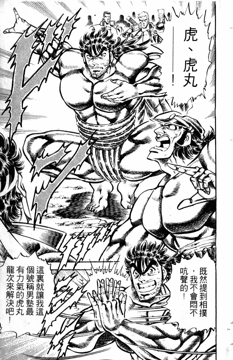 《魁！！男塾》第25卷 第22页