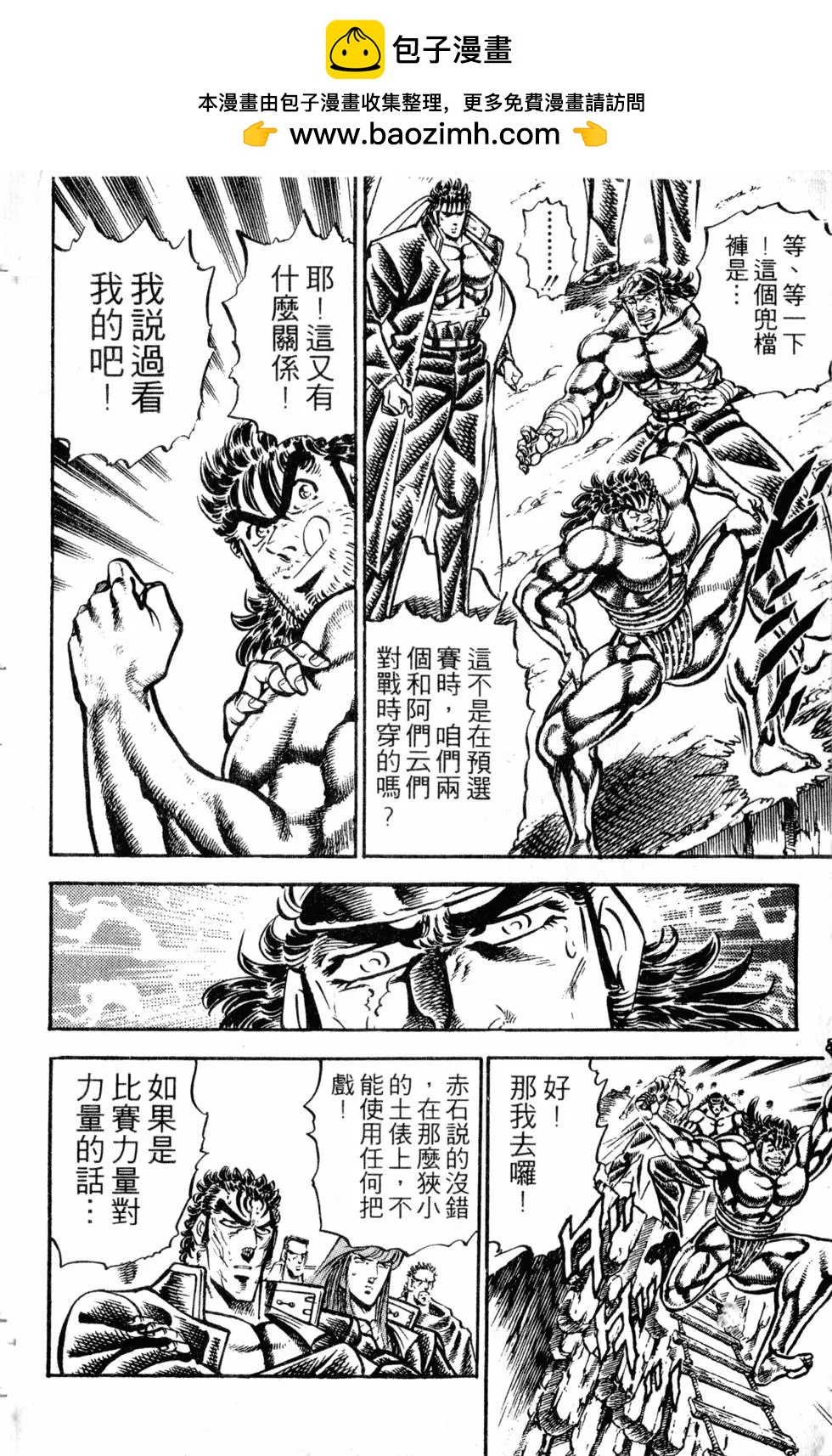 《魁！！男塾》第25卷 第23页