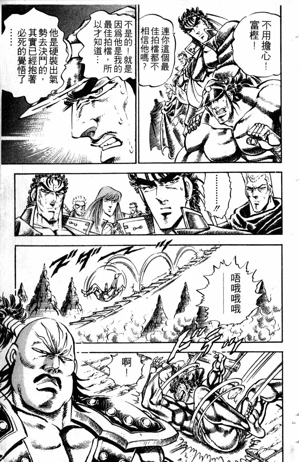 《魁！！男塾》第25卷 第24页
