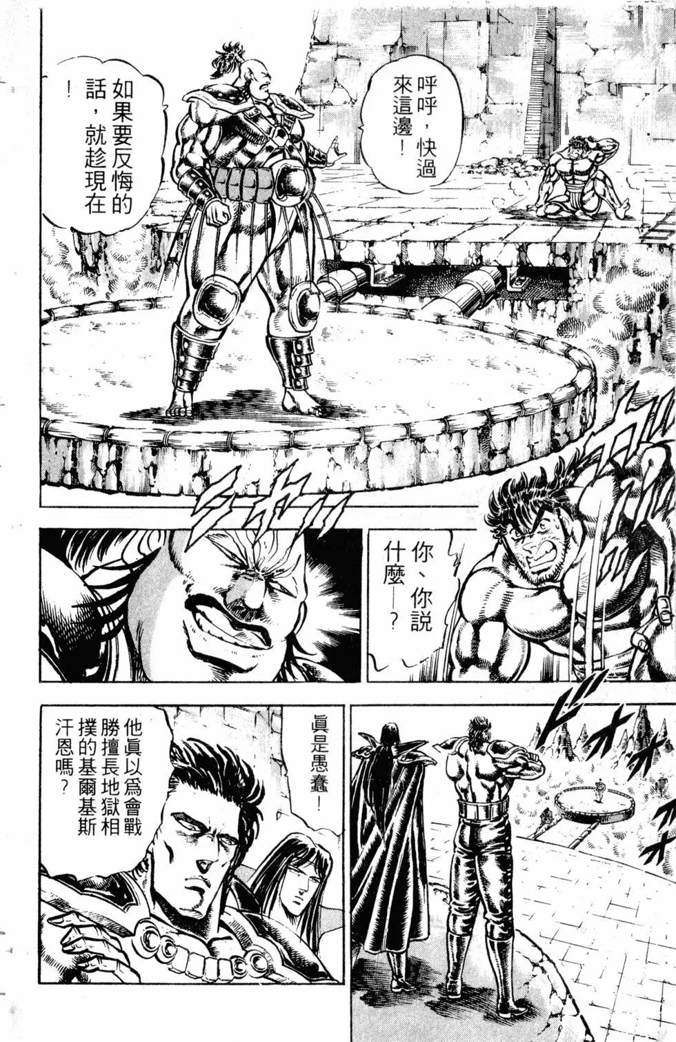 《魁！！男塾》第25卷 第25页