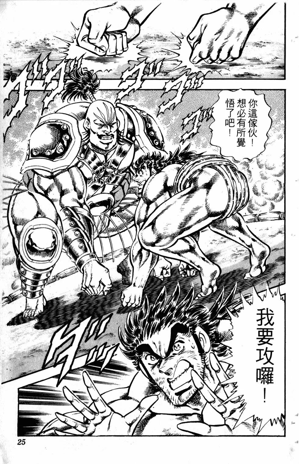 《魁！！男塾》第25卷 第26页
