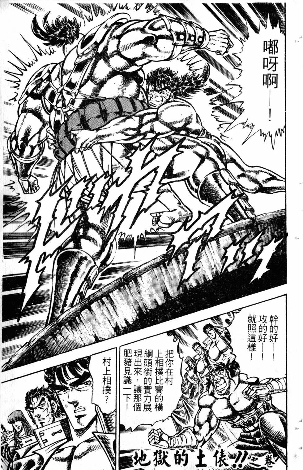 《魁！！男塾》第25卷 第28页