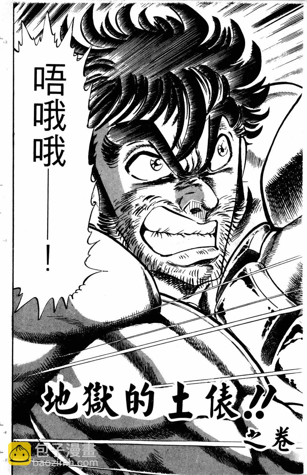 《魁！！男塾》第25卷 第29页
