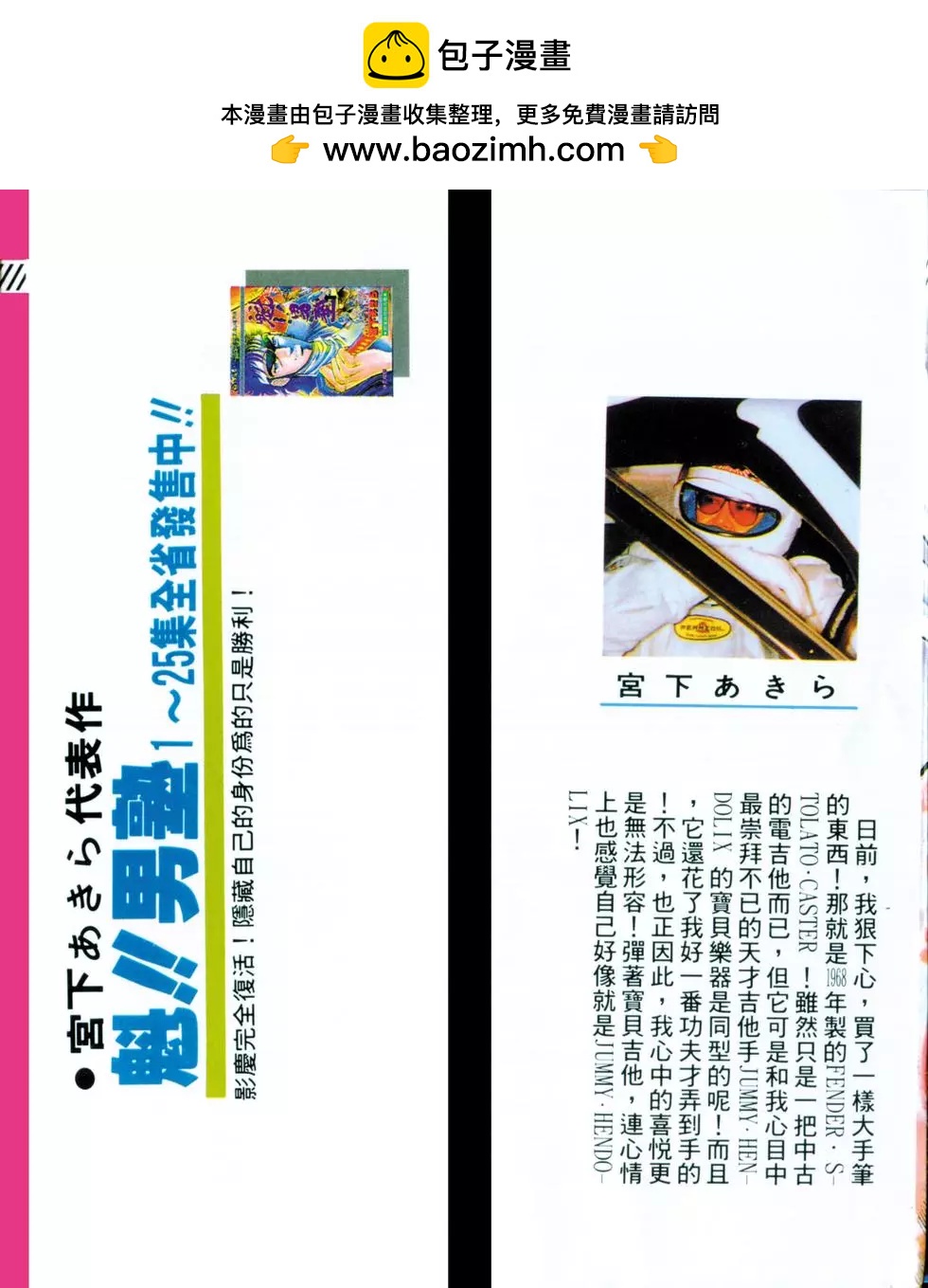 《魁！！男塾》第25卷 第2页