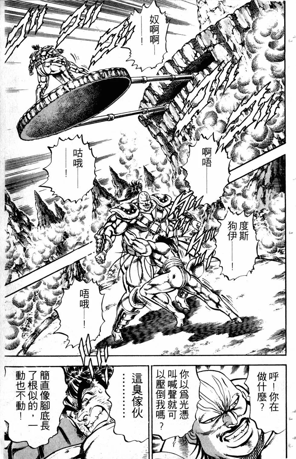 《魁！！男塾》第25卷 第30页