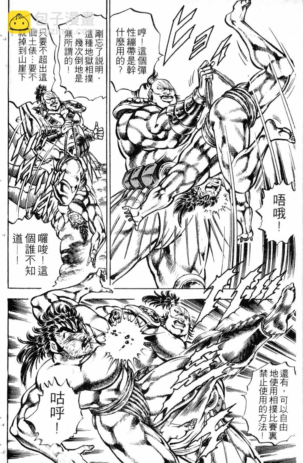 《魁！！男塾》第25卷 第31页