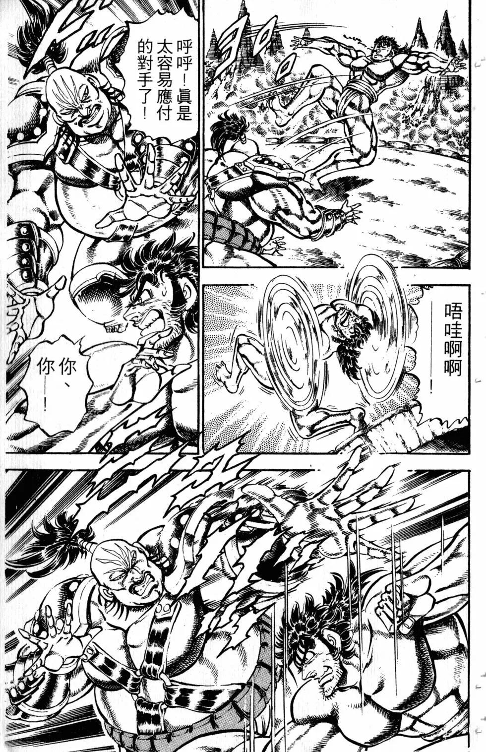 《魁！！男塾》第25卷 第32页