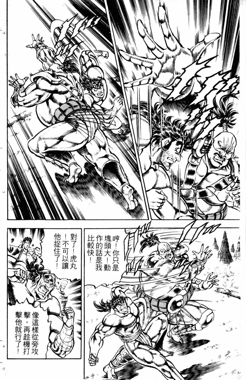《魁！！男塾》第25卷 第33页