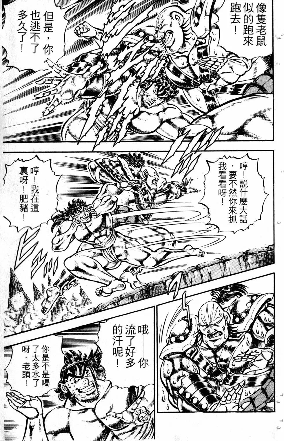《魁！！男塾》第25卷 第34页