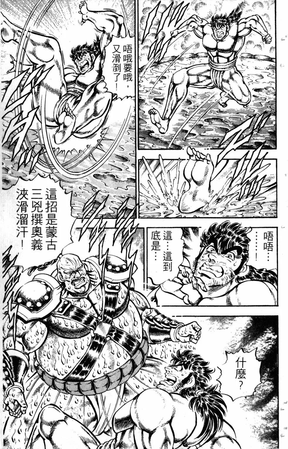 《魁！！男塾》第25卷 第36页