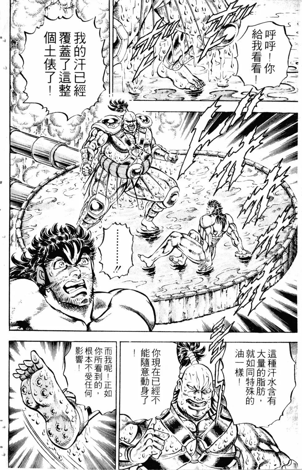 《魁！！男塾》第25卷 第37页