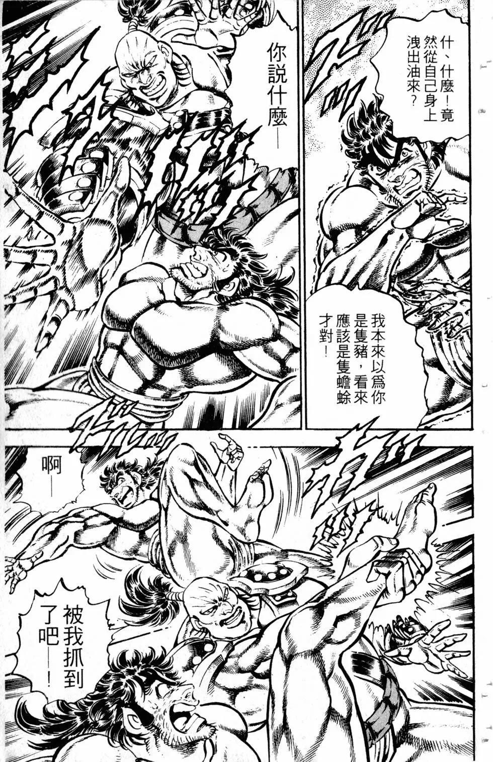 《魁！！男塾》第25卷 第38页
