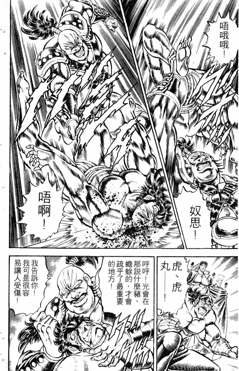《魁！！男塾》第25卷 第39页