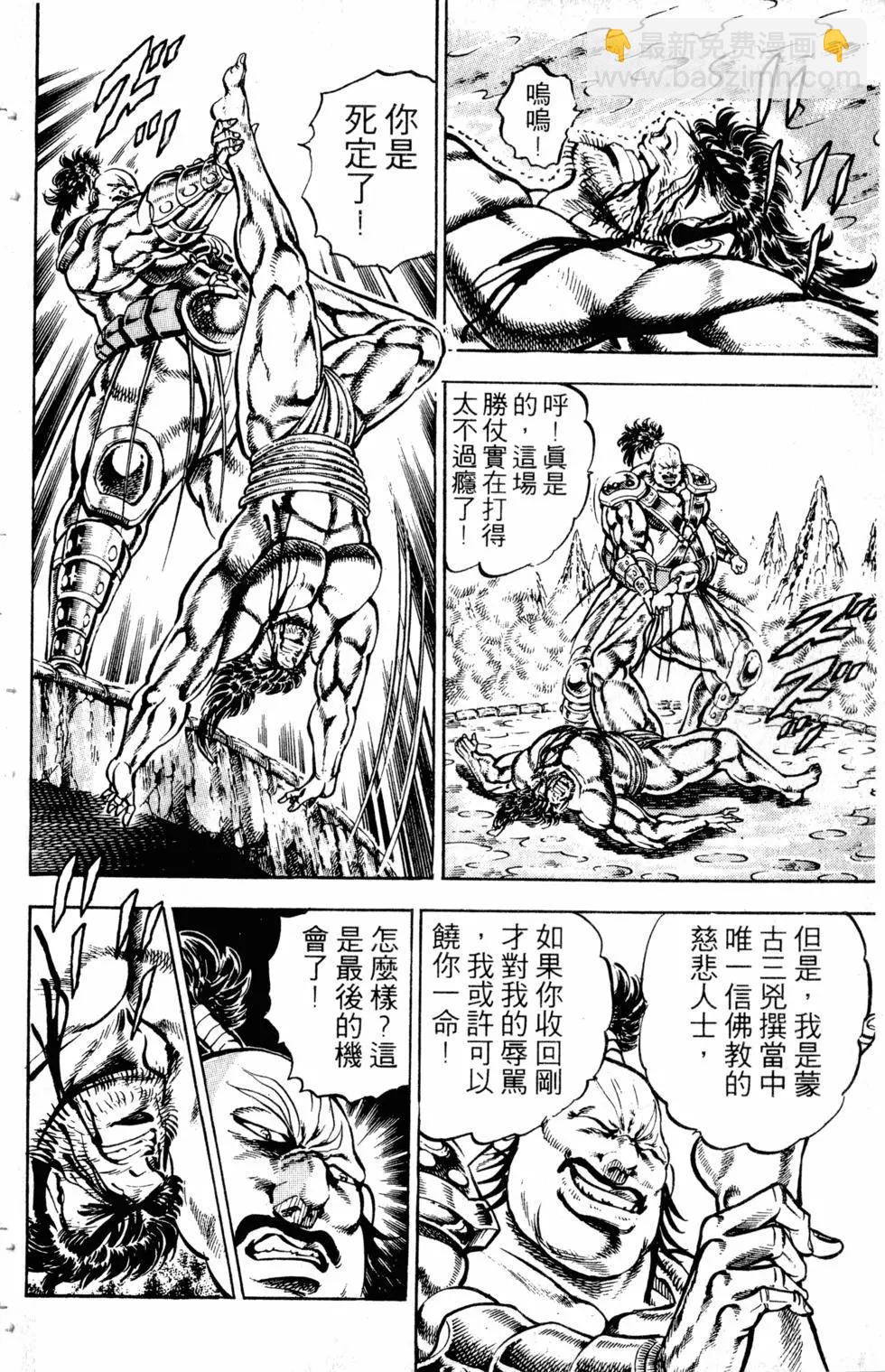 《魁！！男塾》第25卷 第41页