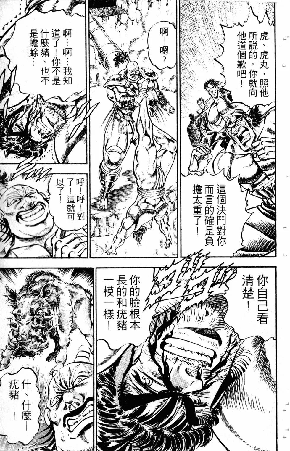 《魁！！男塾》第25卷 第42页