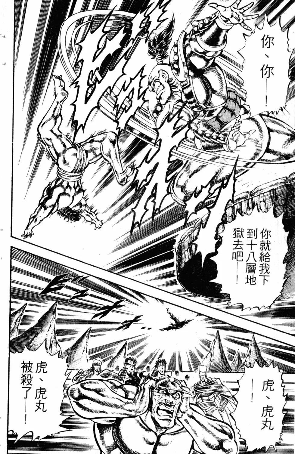 《魁！！男塾》第25卷 第43页