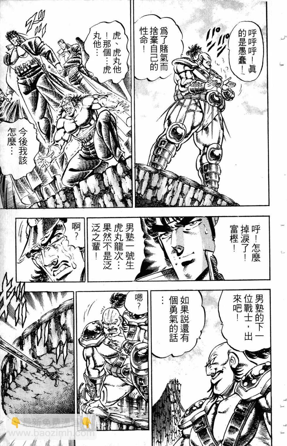 《魁！！男塾》第25卷 第44页