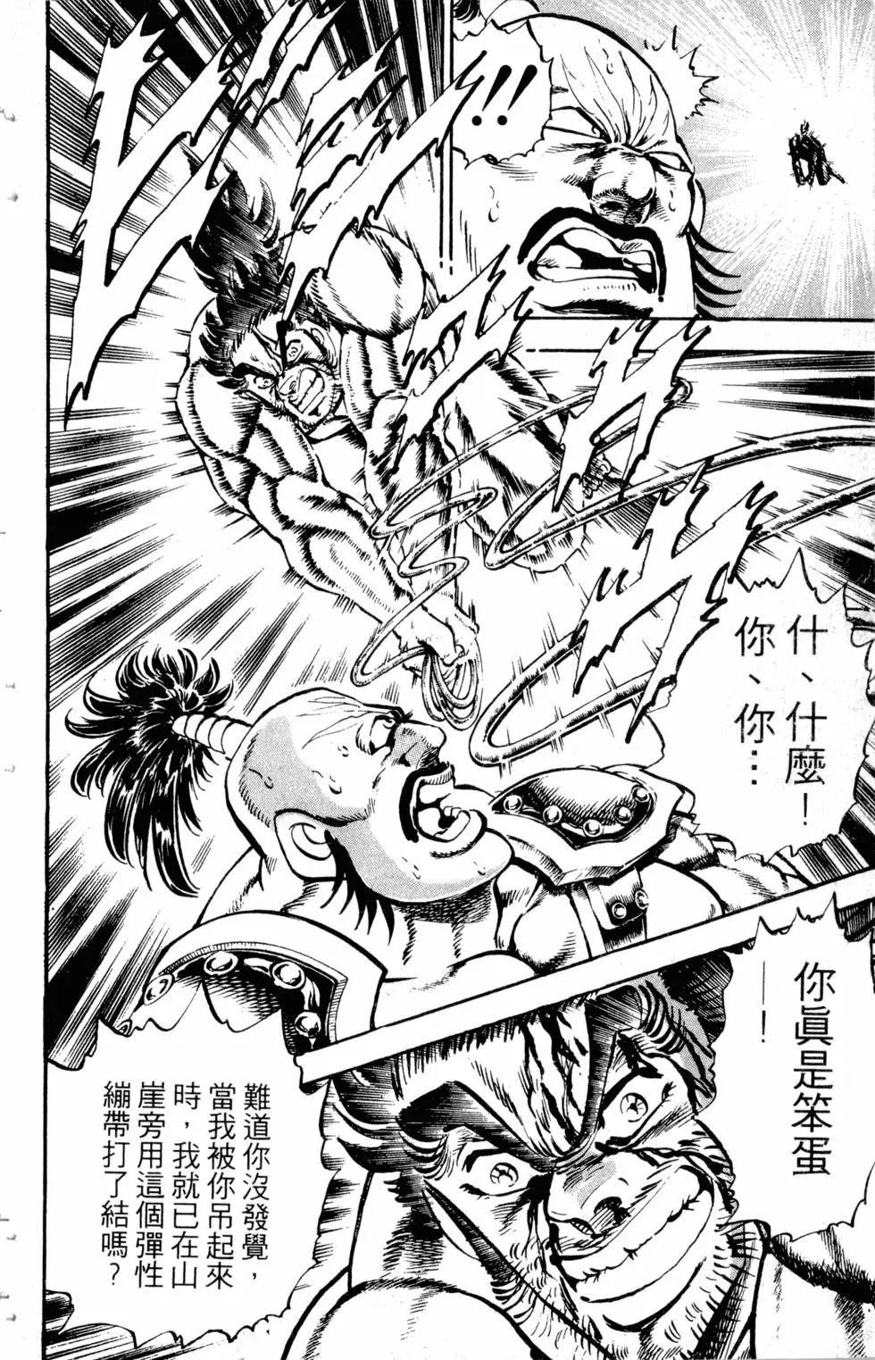 《魁！！男塾》第25卷 第45页