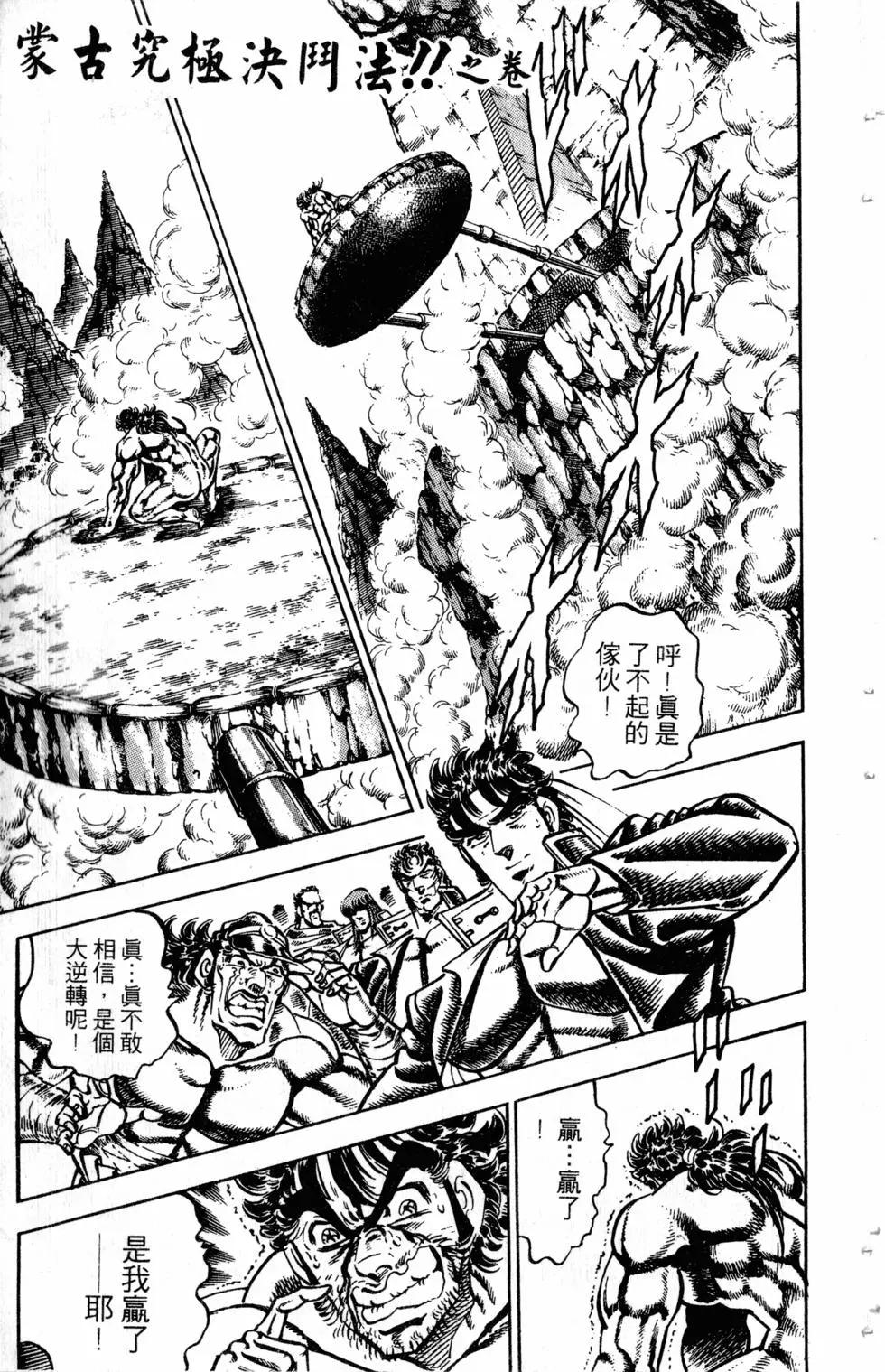 《魁！！男塾》第25卷 第48页