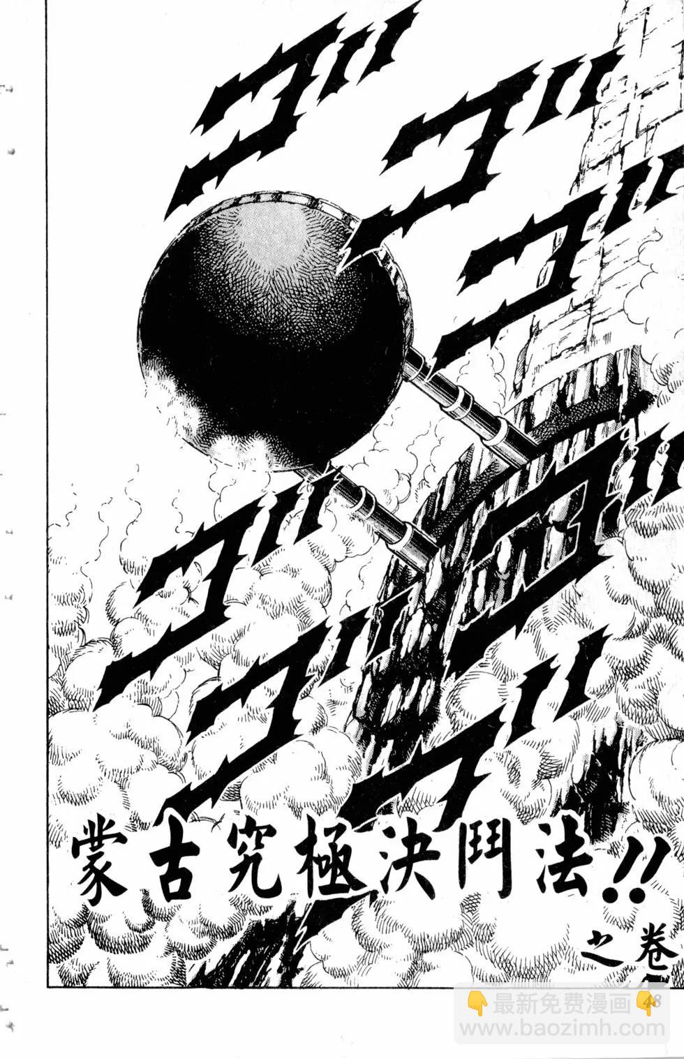 《魁！！男塾》第25卷 第49页