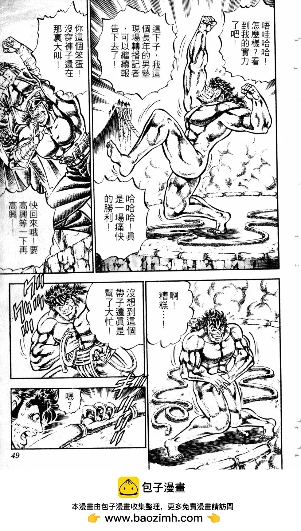 《魁！！男塾》第25卷 第50页