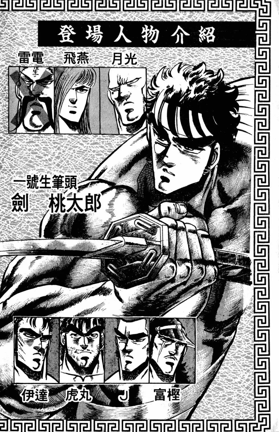《魁！！男塾》第25卷 第5页