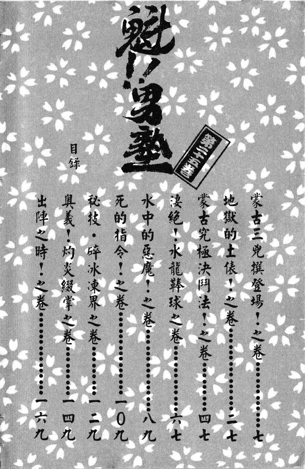 《魁！！男塾》第25卷 第7页