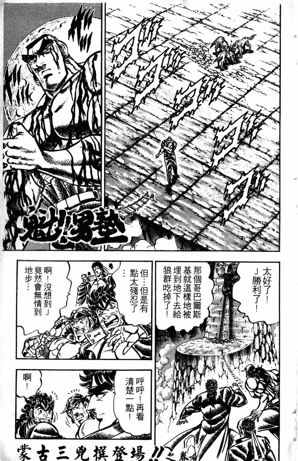 《魁！！男塾》第25卷 第8页