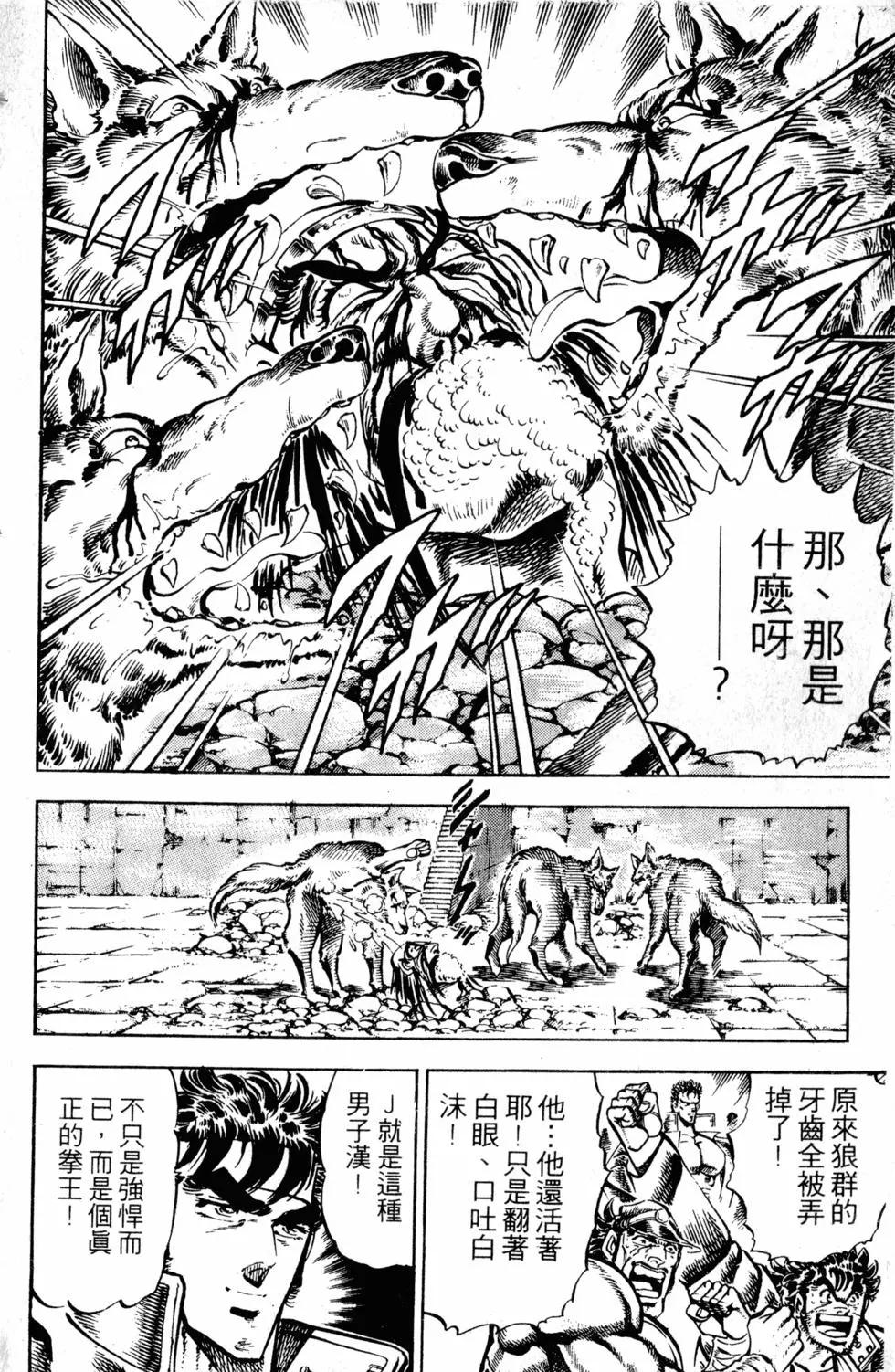 《魁！！男塾》第25卷 第9页