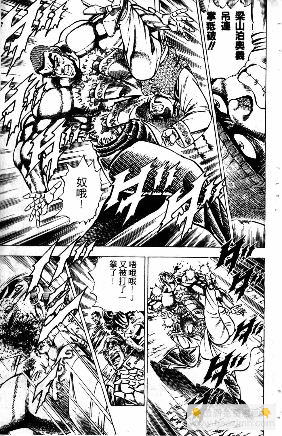 《魁！！男塾》第22卷 第12页