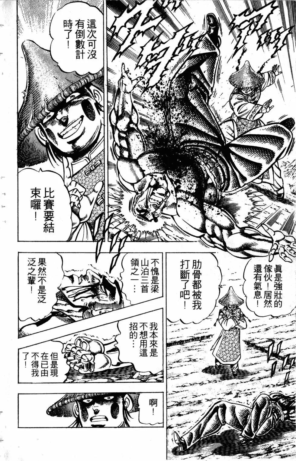 《魁！！男塾》第22卷 第13页