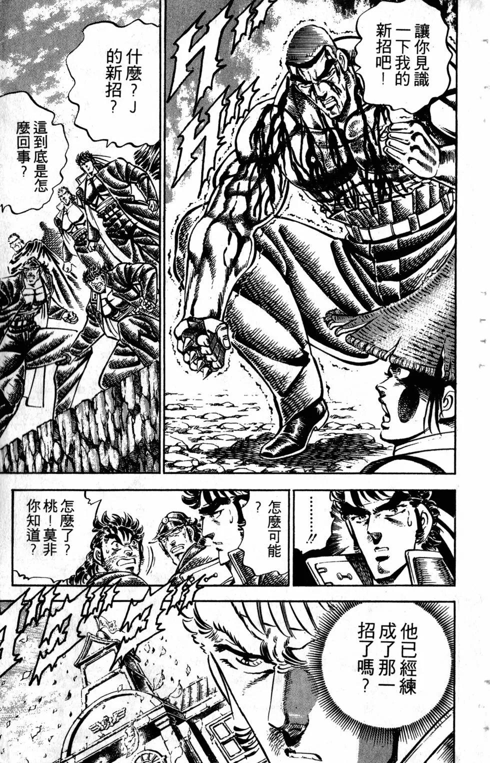 《魁！！男塾》第22卷 第14页