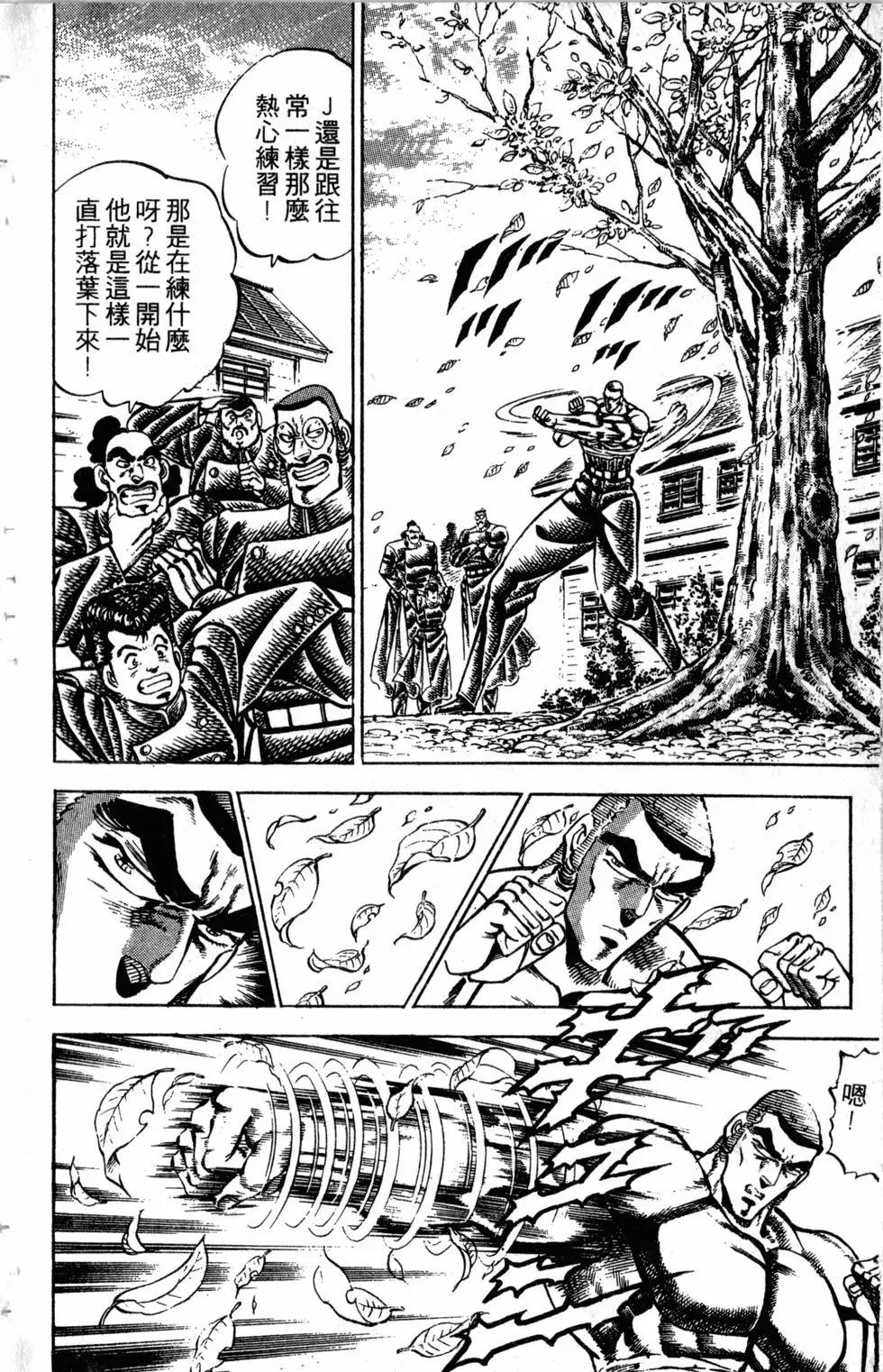 《魁！！男塾》第22卷 第15页