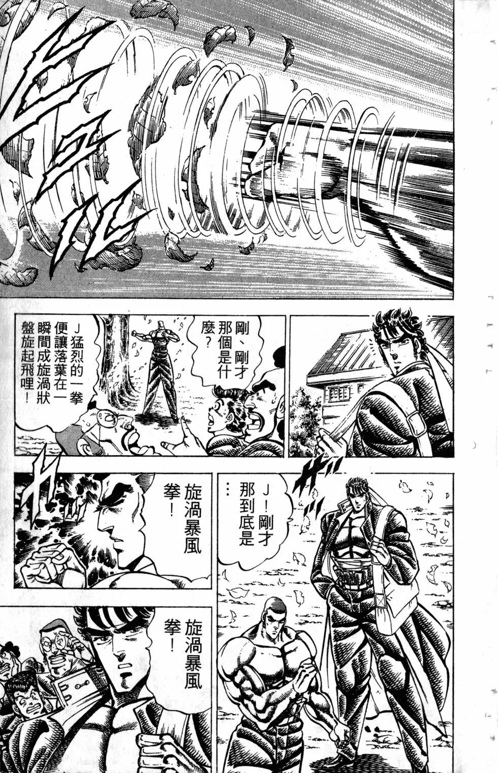 《魁！！男塾》第22卷 第16页